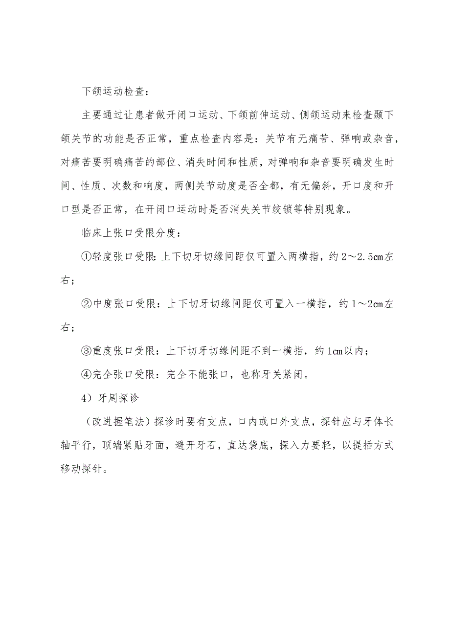 2022年口腔医师实践技能考试辅导：病历采集3.docx_第3页