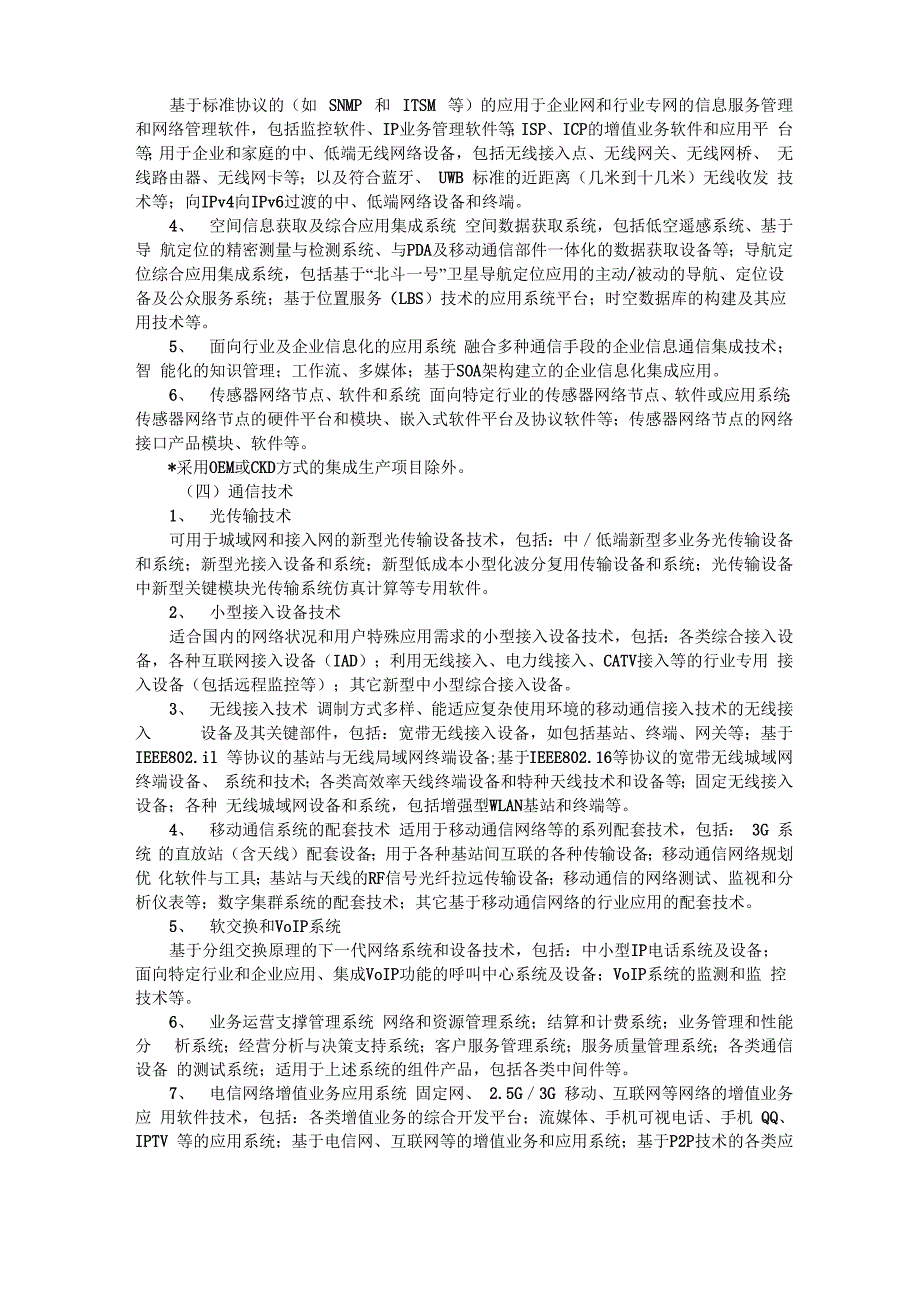 高新技术领域详细说明_第4页