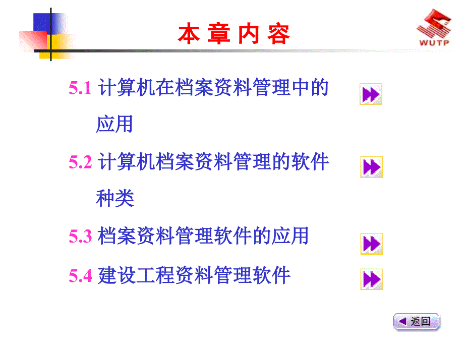 5计算机辅助档案资料管理课件_第2页