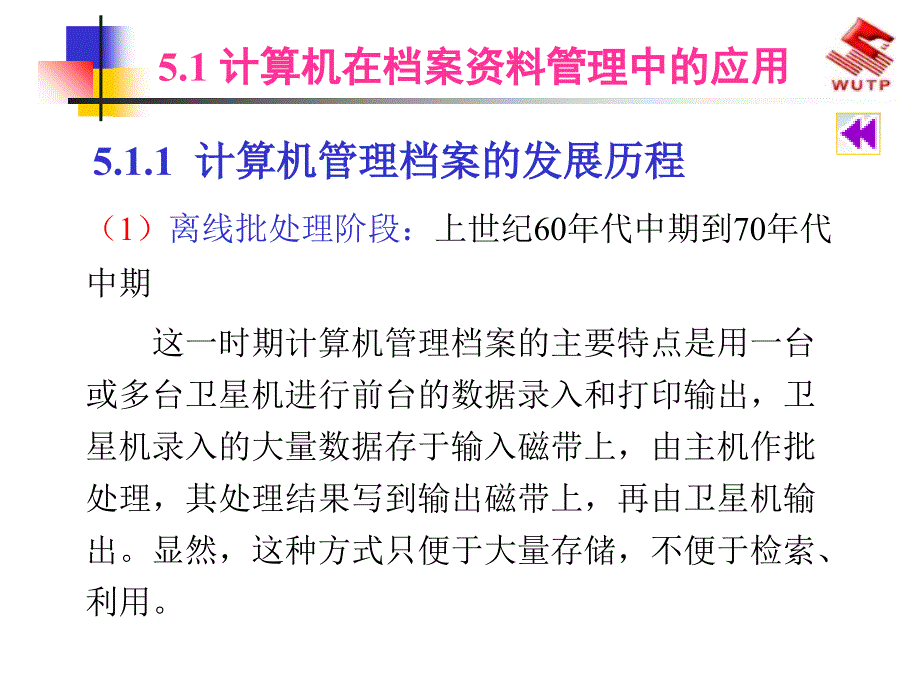 5计算机辅助档案资料管理课件_第3页