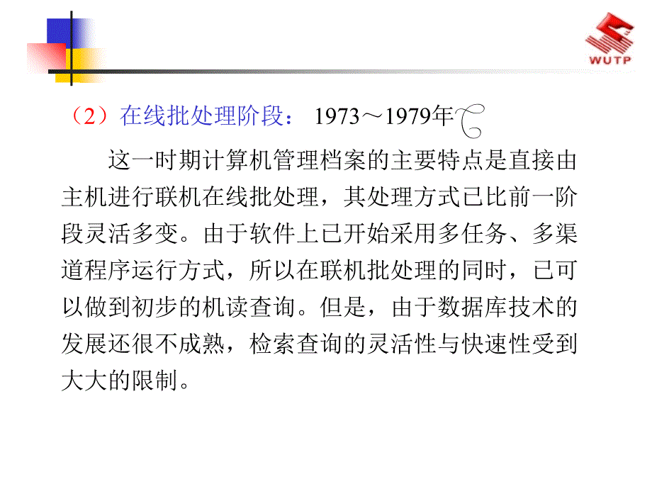 5计算机辅助档案资料管理课件_第4页