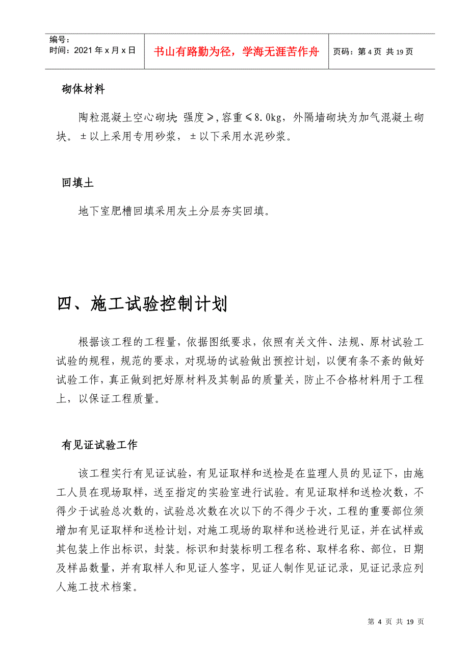 草桥欣园小区西区&#215;#住宅楼施工组织设计_第4页