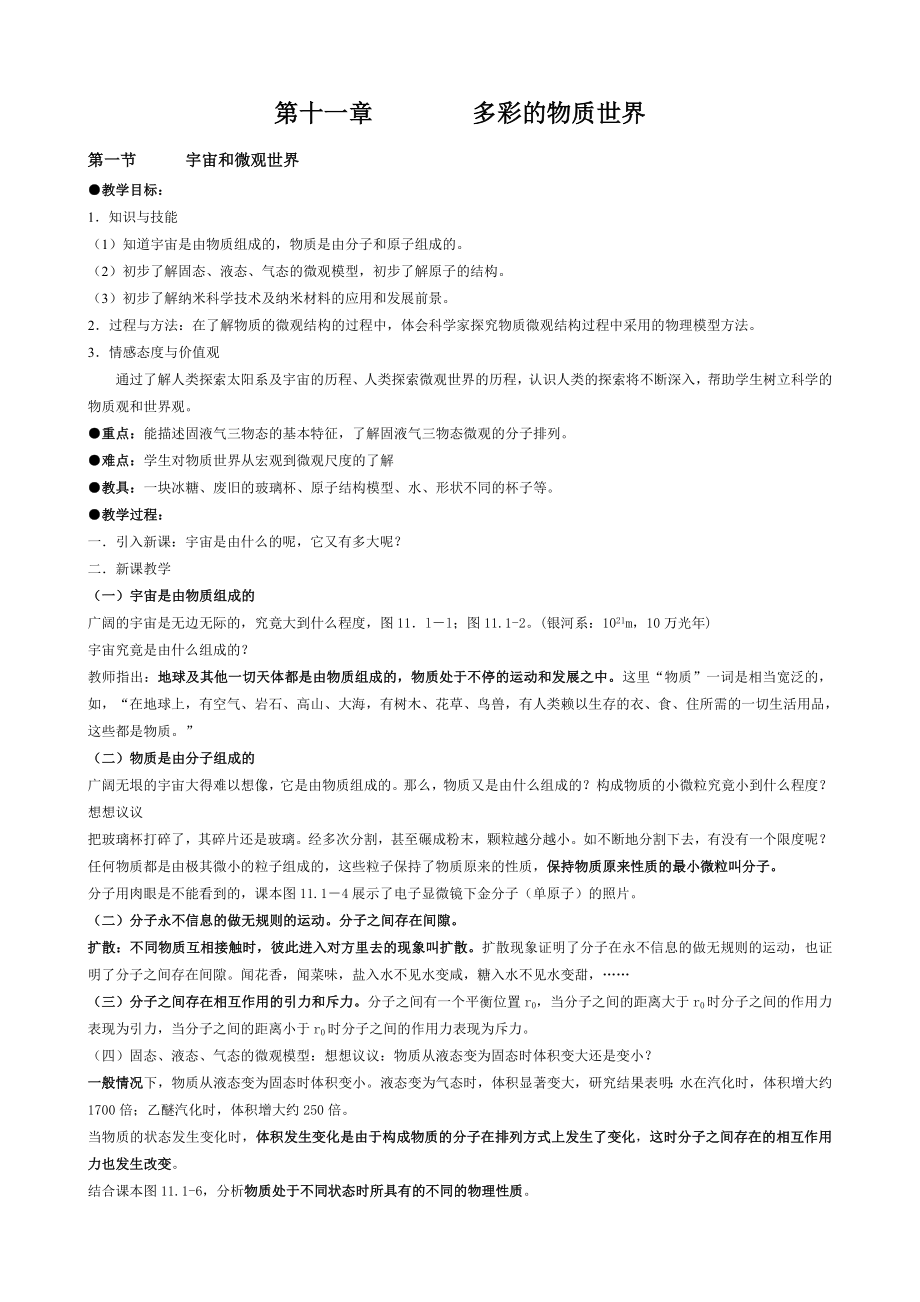 人教版九年级物理全册教案设计_第3页