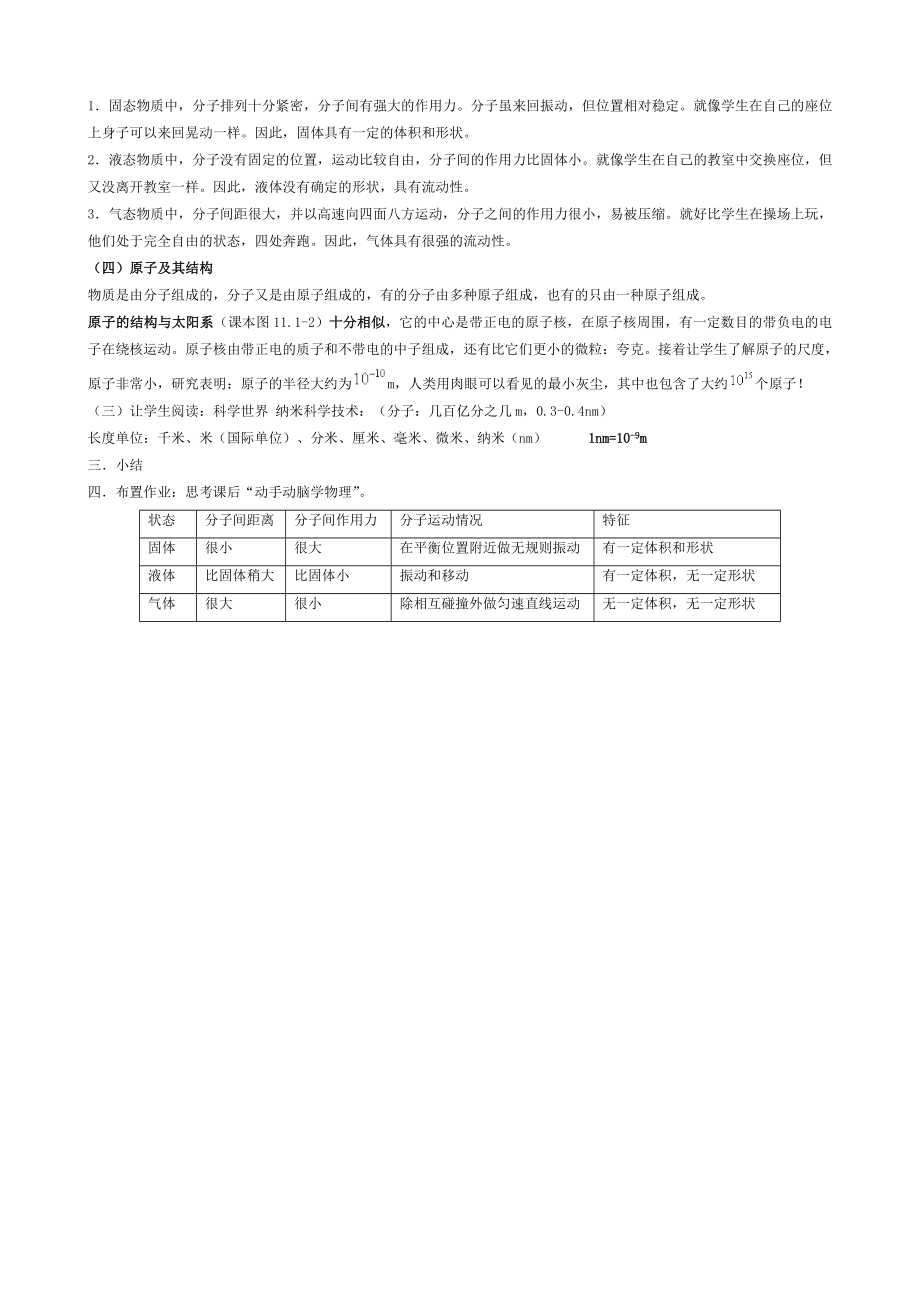 人教版九年级物理全册教案设计_第4页