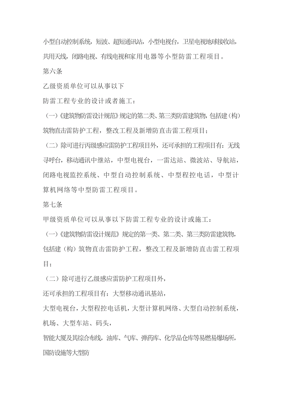 防雷工程专业设计、施工资质管理办法_第2页