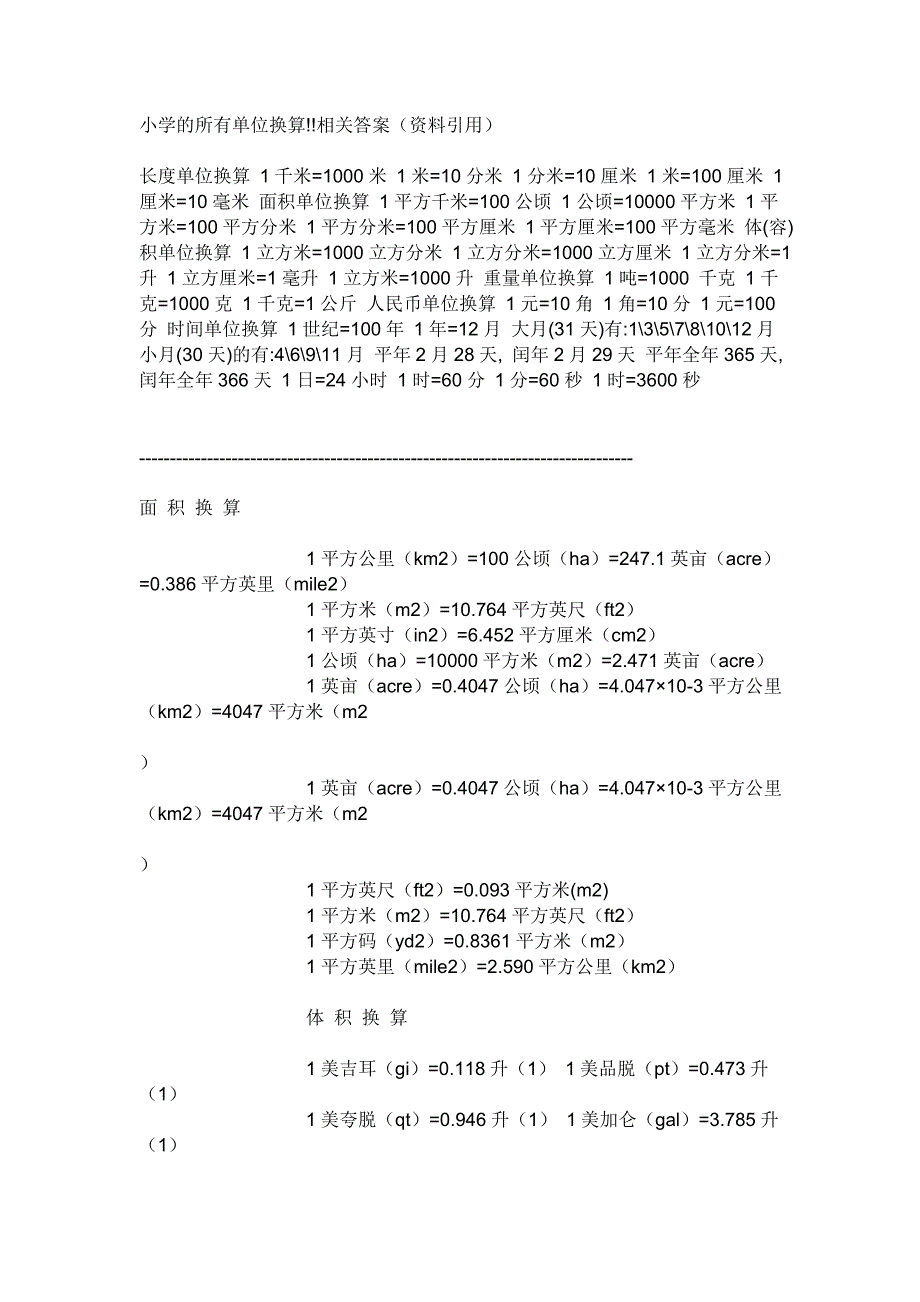 小学的所有单位换算_第1页