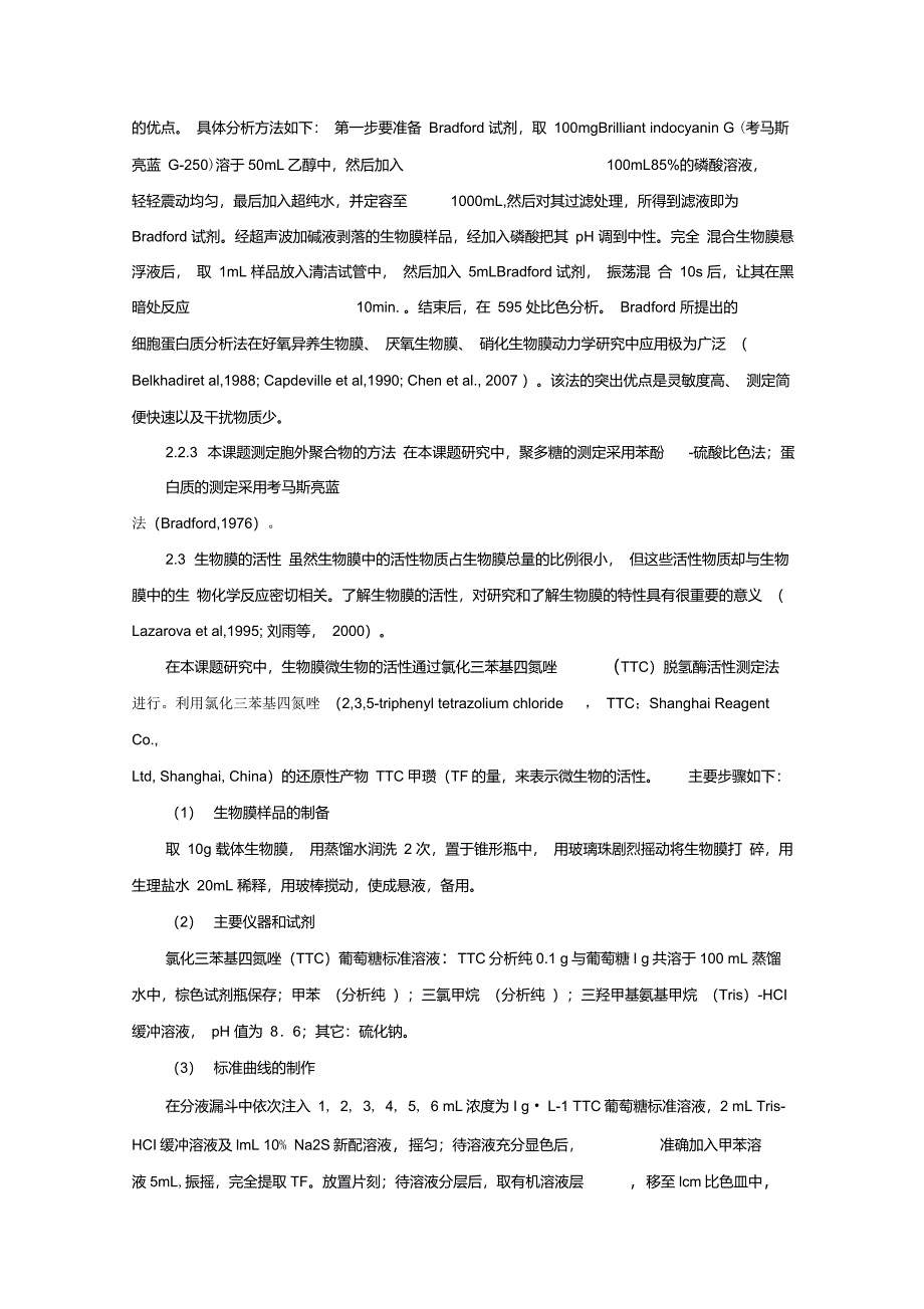 生物膜特征指标测定方法_第3页