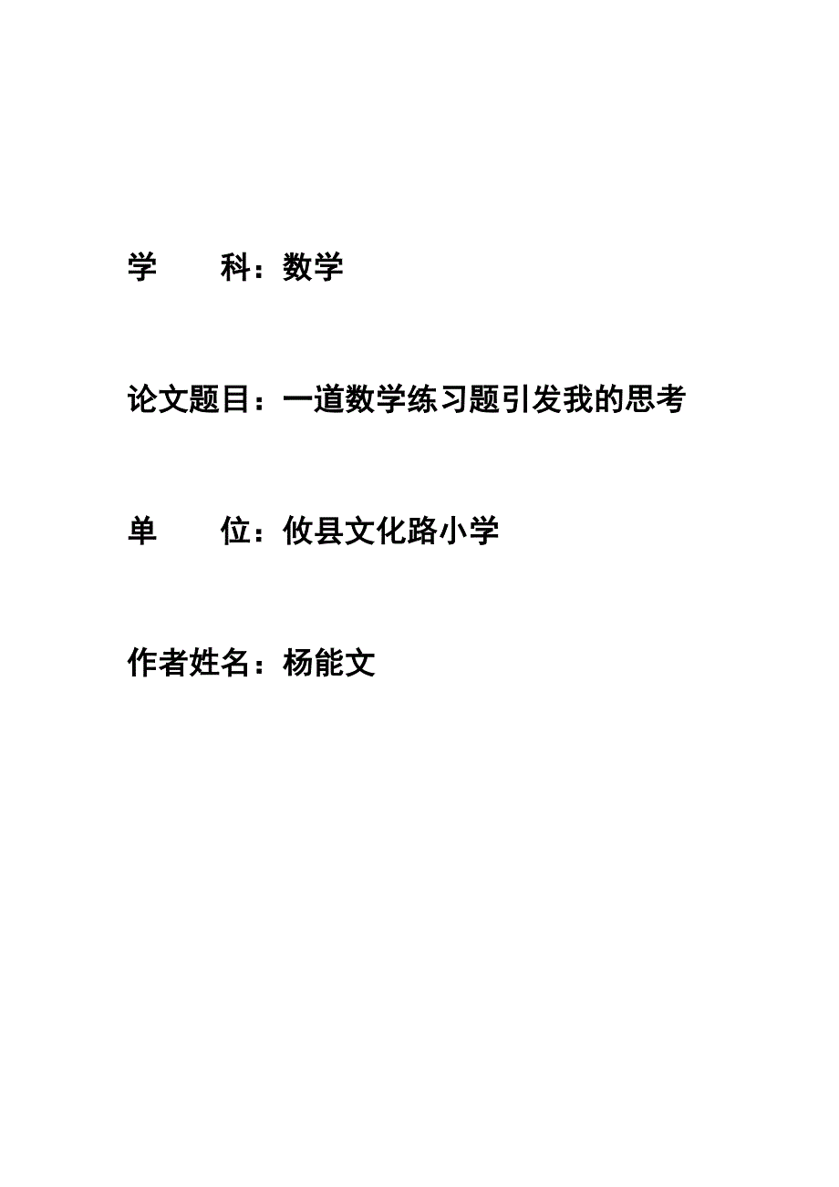 一道数学练习题引发我的思考.doc_第1页