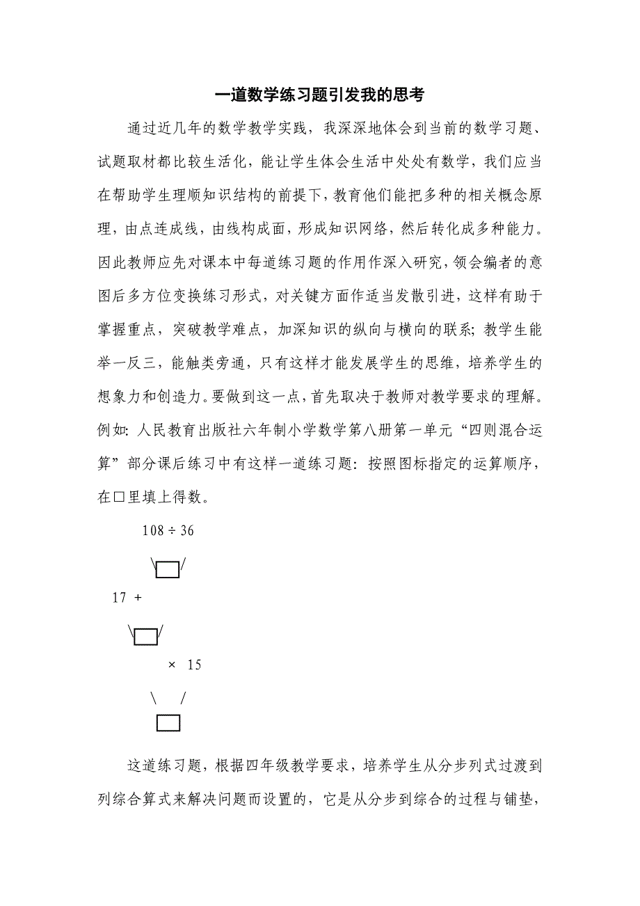 一道数学练习题引发我的思考.doc_第2页