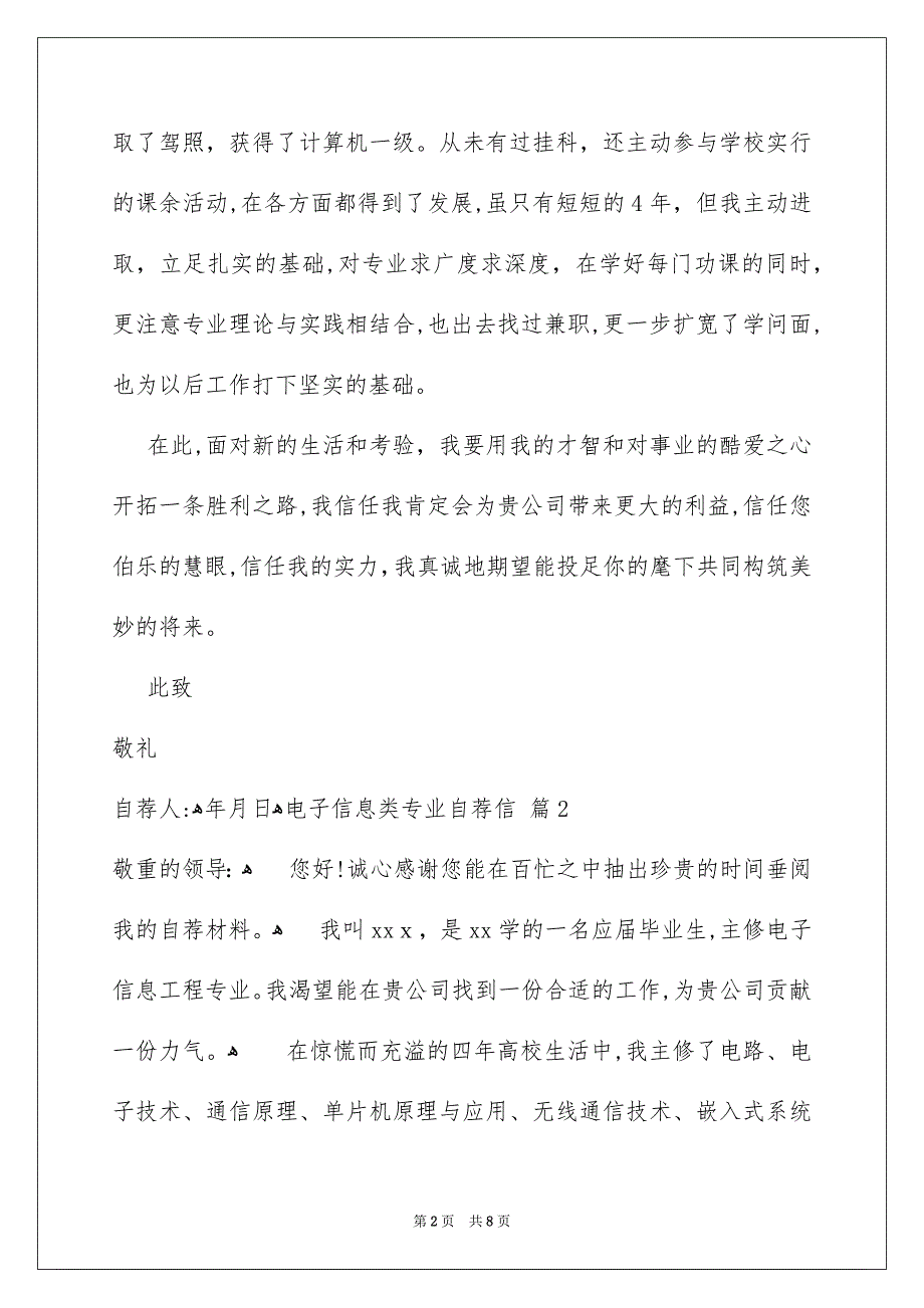 电子信息类专业自荐信四篇_第2页