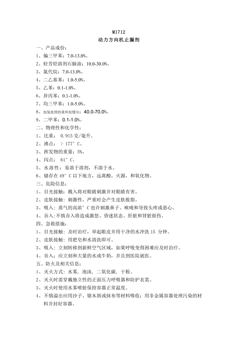 动力方向机止漏剂.doc_第1页