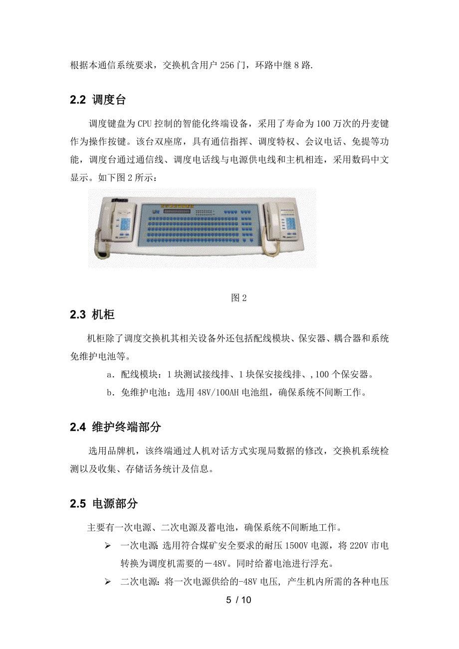 KTJ129煤矿调度通信系统技术方案_第5页