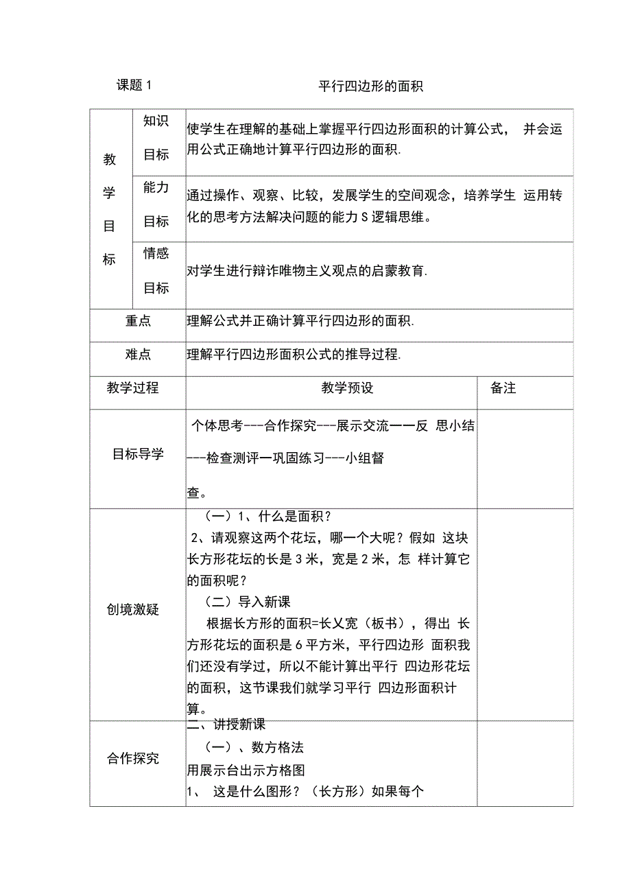 新人教版五年级上册数学第六单元教案_第2页