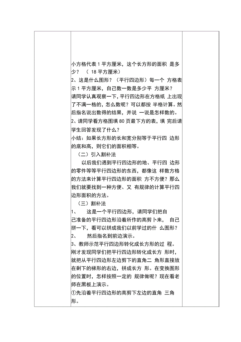 新人教版五年级上册数学第六单元教案_第3页