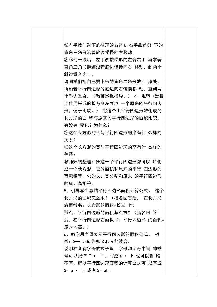 新人教版五年级上册数学第六单元教案_第4页