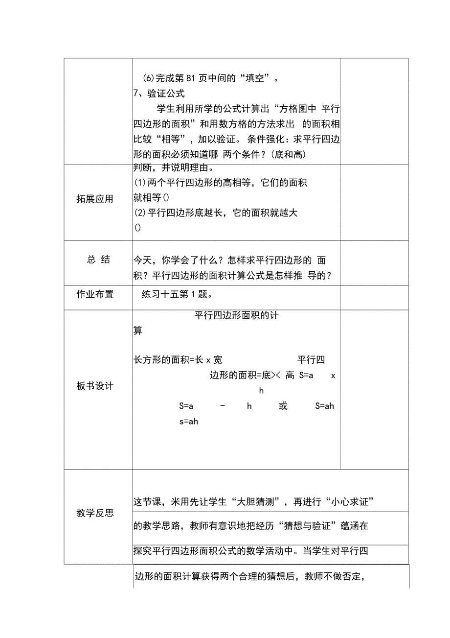 新人教版五年级上册数学第六单元教案_第5页