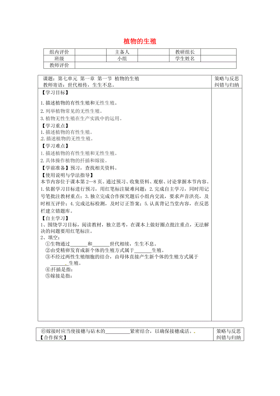 八年级生物下册7.1.1植物的生殖学案3无答案新版新人教版_第1页