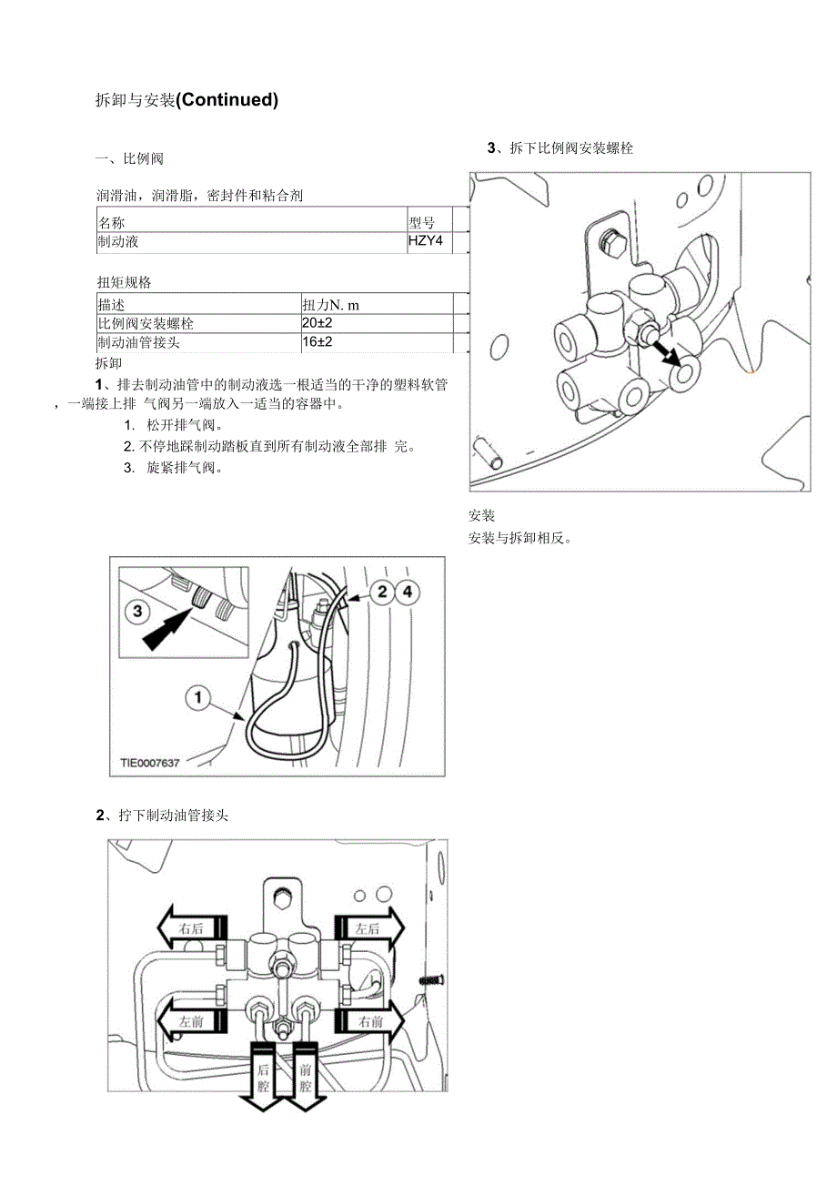 奔奔Mini维修手册A101-203-06防抱死制动系统.docx_第3页