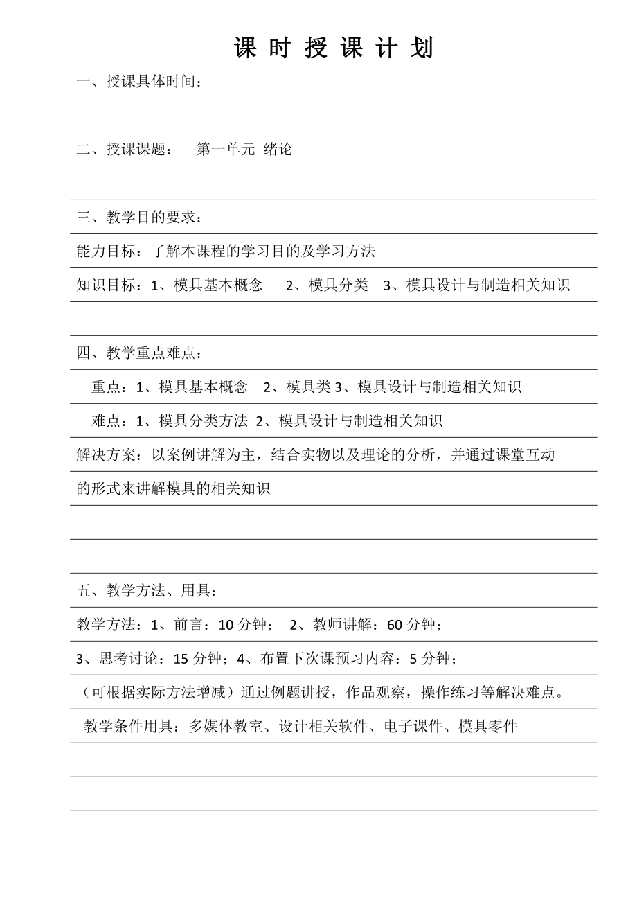 《模具设计基础》教案本.docx_第3页