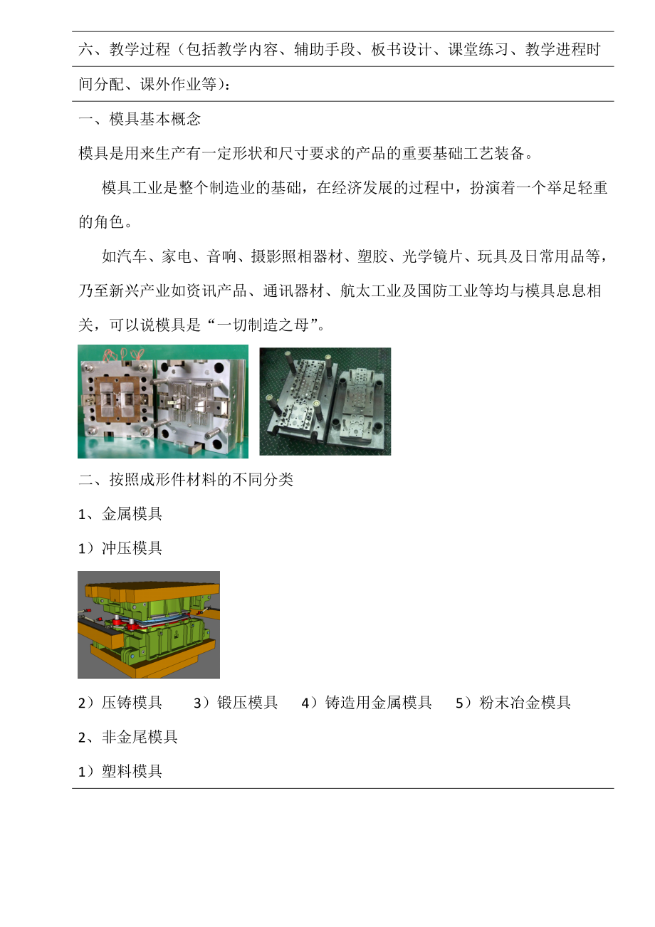 《模具设计基础》教案本.docx_第4页