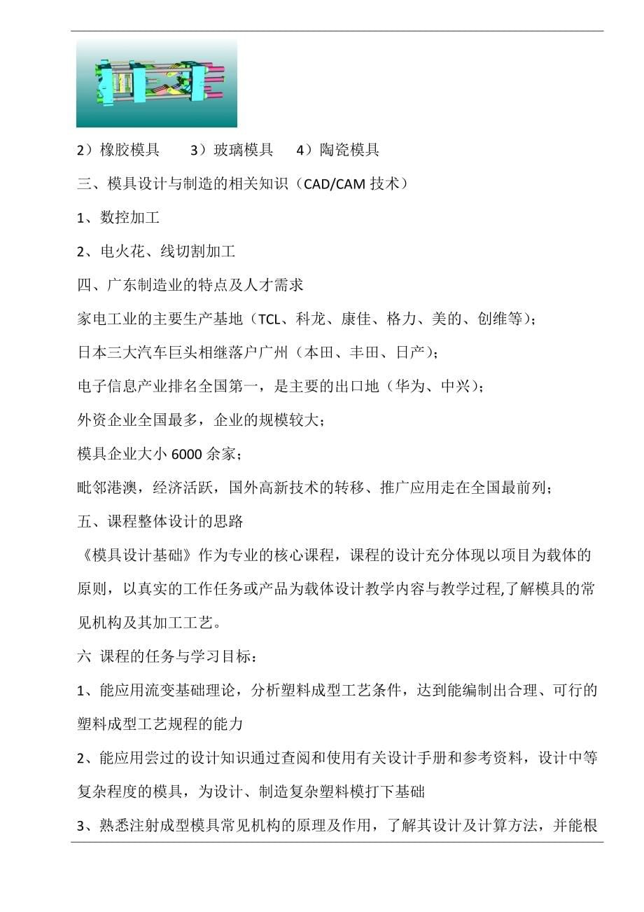 《模具设计基础》教案本.docx_第5页