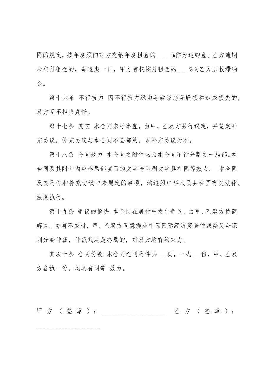 商业用房租赁合同.docx_第5页