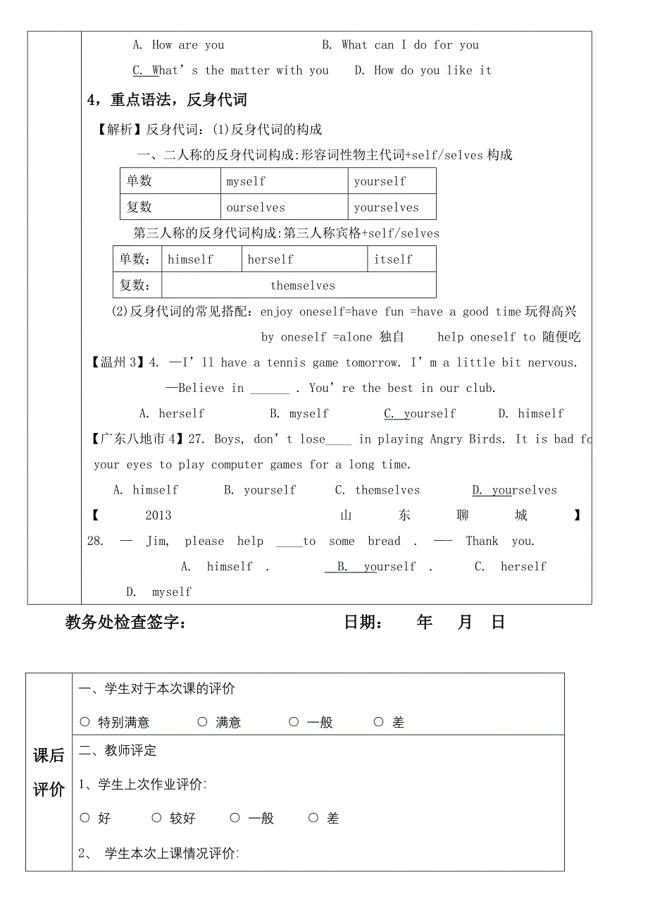 黄裕轩教案表格_第3页