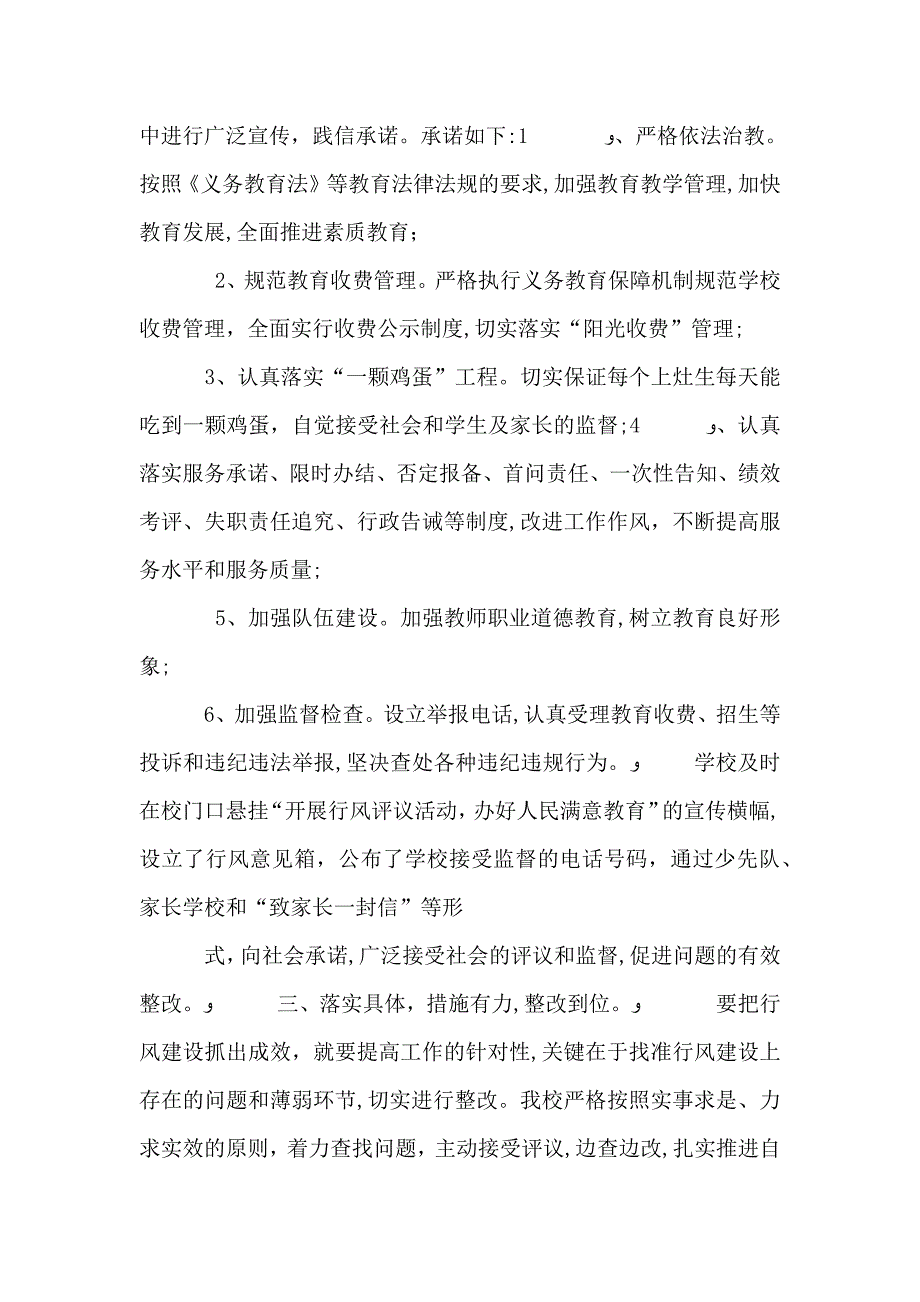 认真做好行风评议创办人民满意教育_第3页