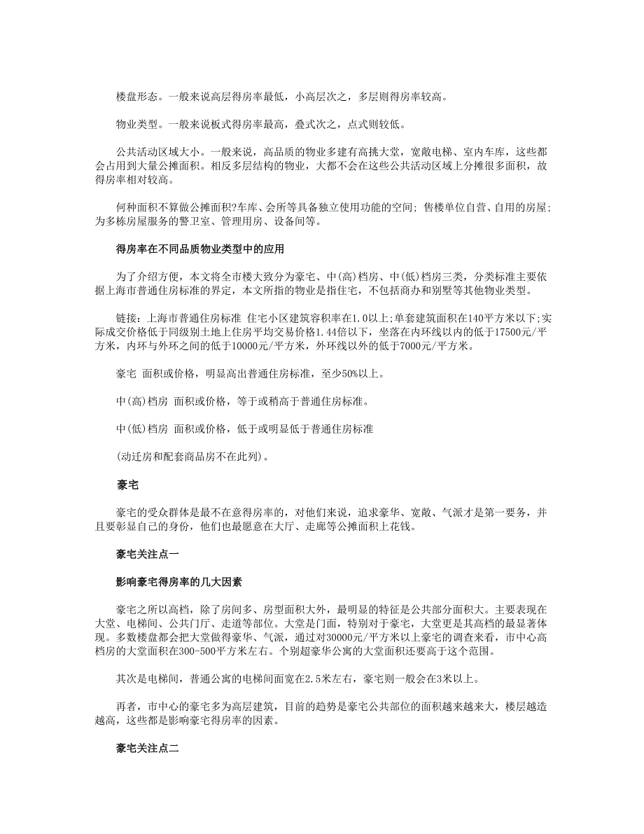 得房率在不同品质物业类型中的应用.doc_第2页