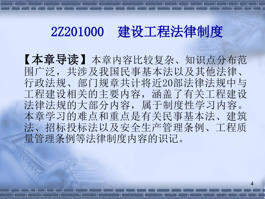 全国二级建造师执业资格考试考前辅导_第4页