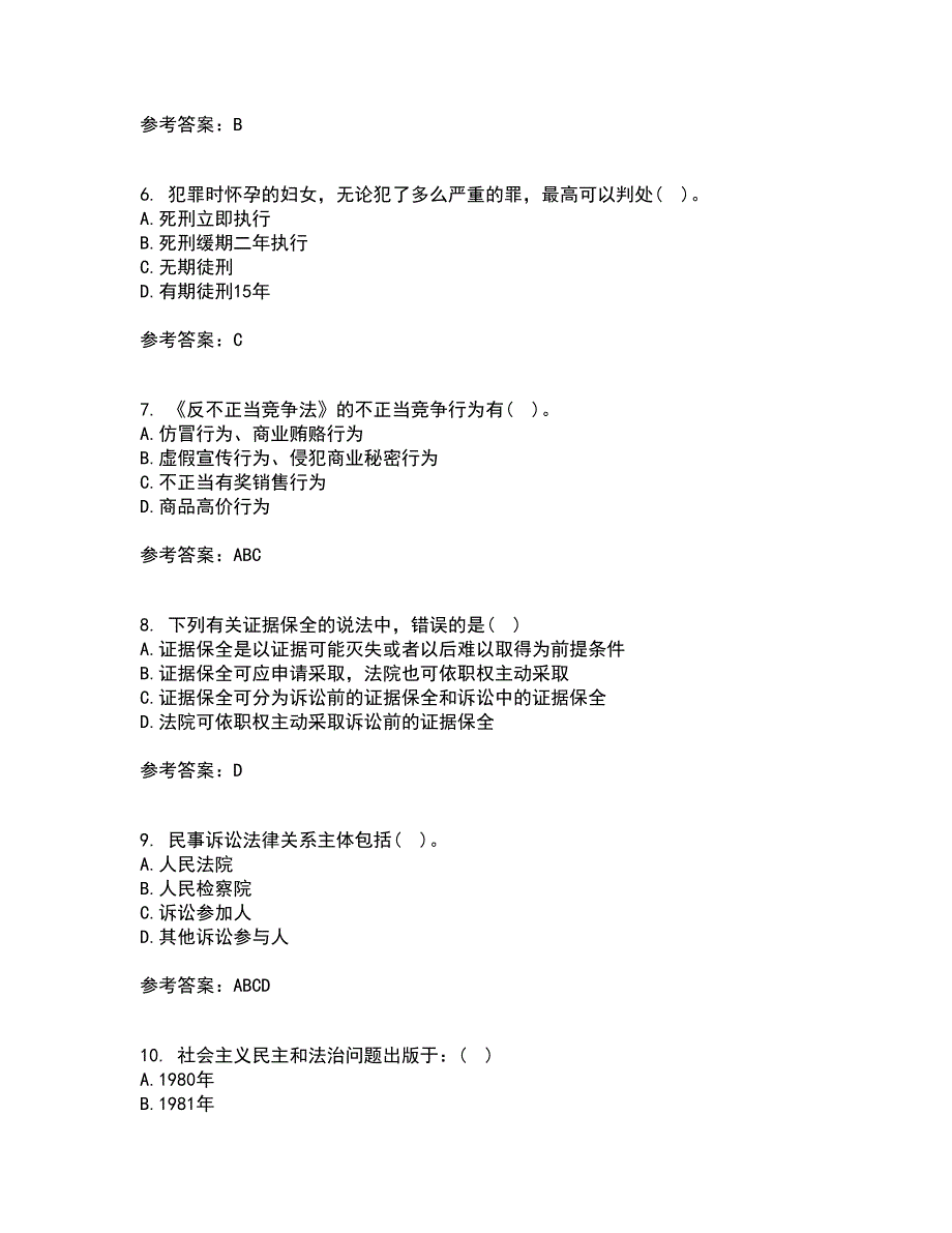 福建师范大学22春《法学概论》离线作业一及答案参考96_第2页