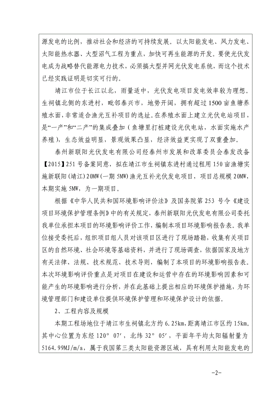 新联阳（靖江）20MW（一期5MW）渔光互补光伏发电项目_第3页