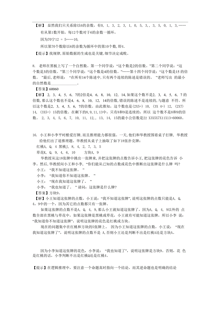 重点中学入学分班考试模拟试题及分析二十五_第3页