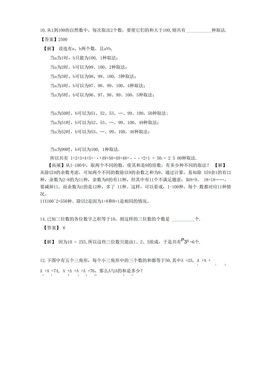 重点中学入学分班考试模拟试题及分析二十五_第4页