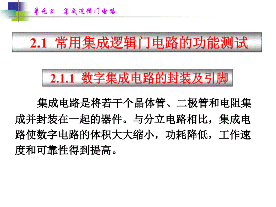 单元2集成逻辑门电路课件_第2页