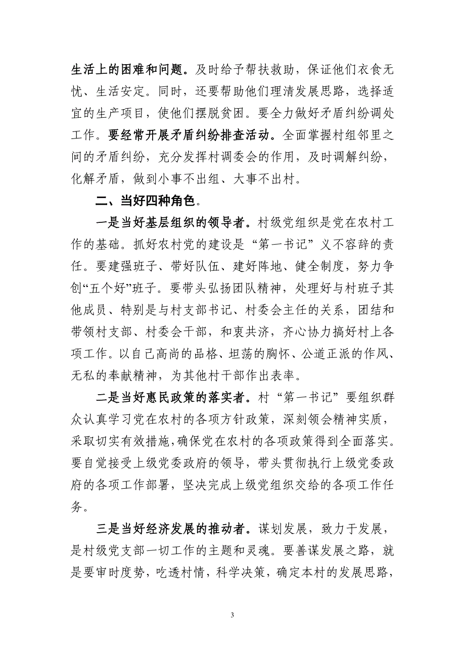 2019年在全区驻村扶贫下派村“第一书记”动员大会上的讲话_第3页