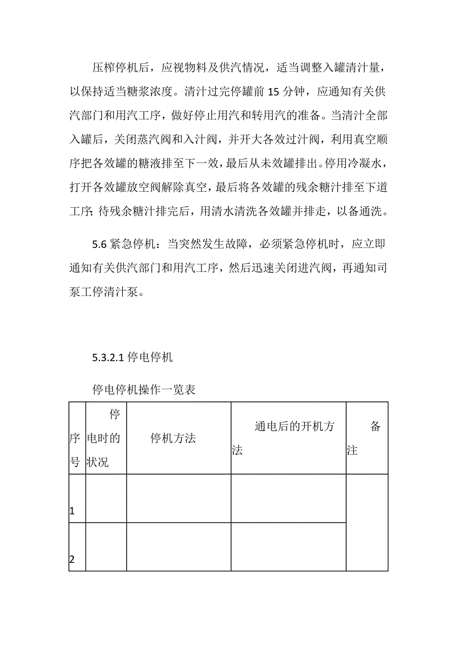 蒸发岗位操作规程_第5页