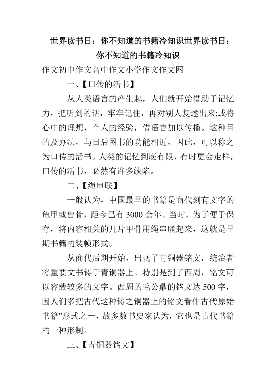 世界读书日：你不知道的书籍冷知识世界读书日：你不知道的书籍冷知识_第1页