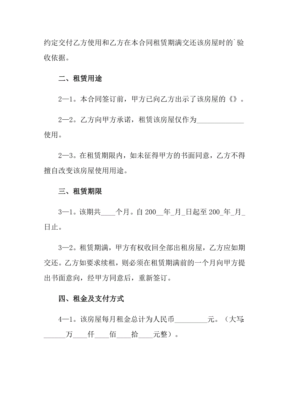 有关租房合同模板集合五篇_第2页