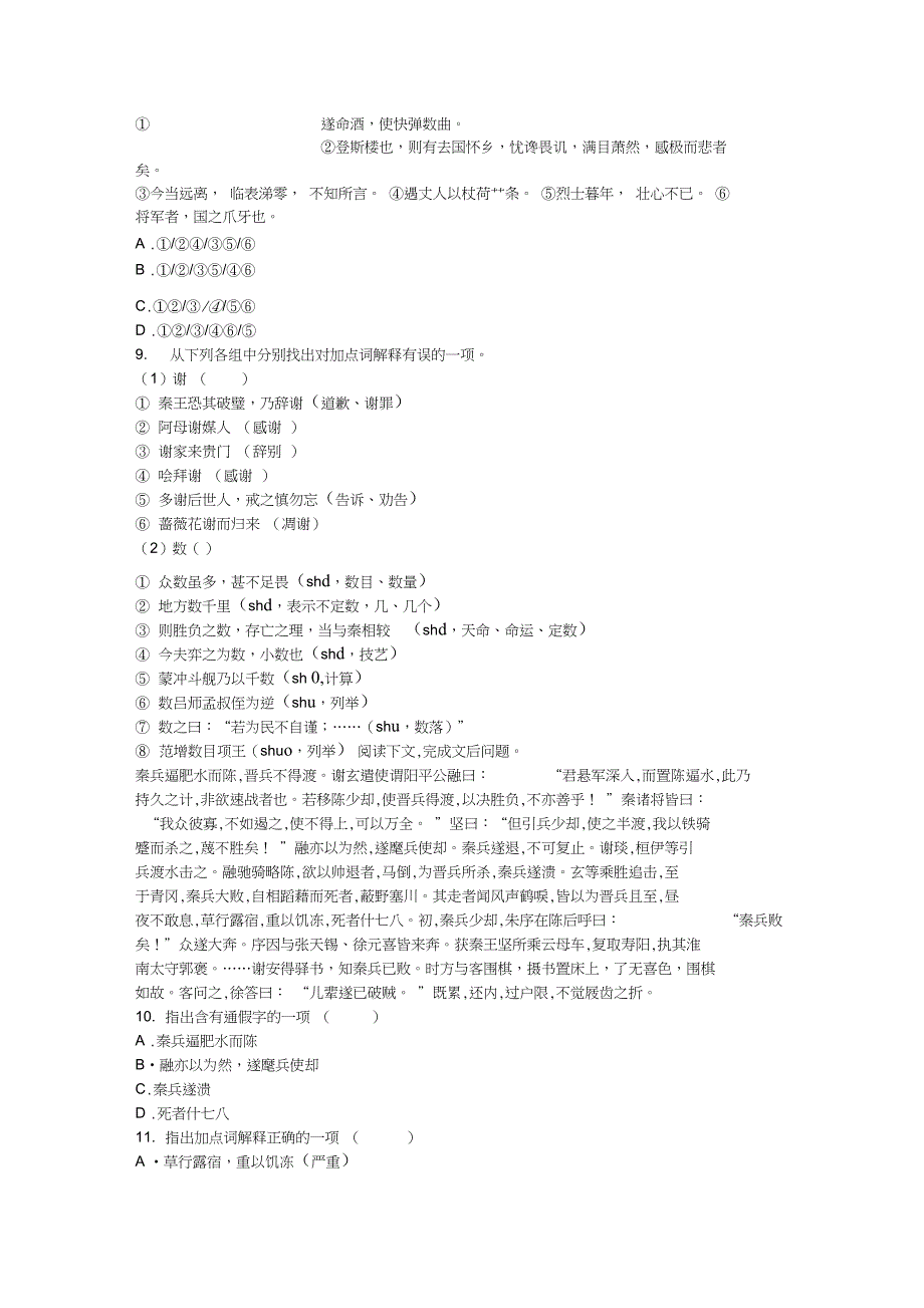 完整版高一语文文言文阅读练习题及答案_第2页