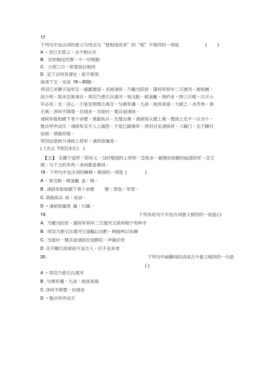 完整版高一语文文言文阅读练习题及答案_第4页