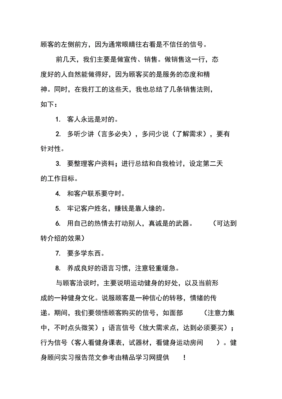 健身顾问实习报告参考_第3页