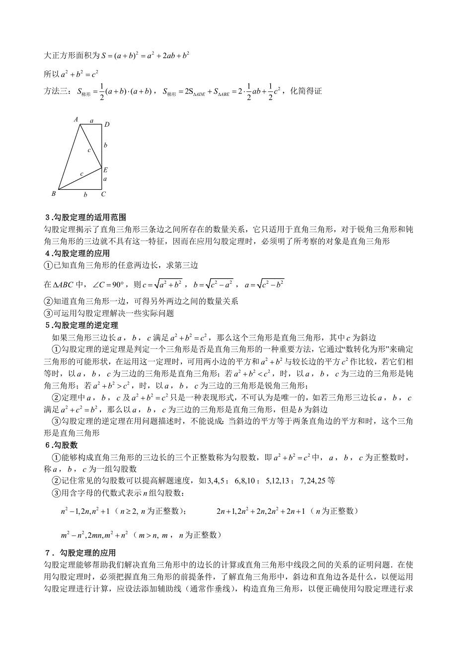 勾股定理专题复习_第2页