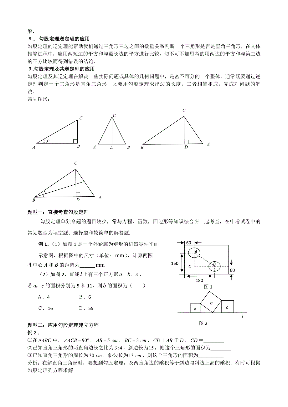 勾股定理专题复习_第3页