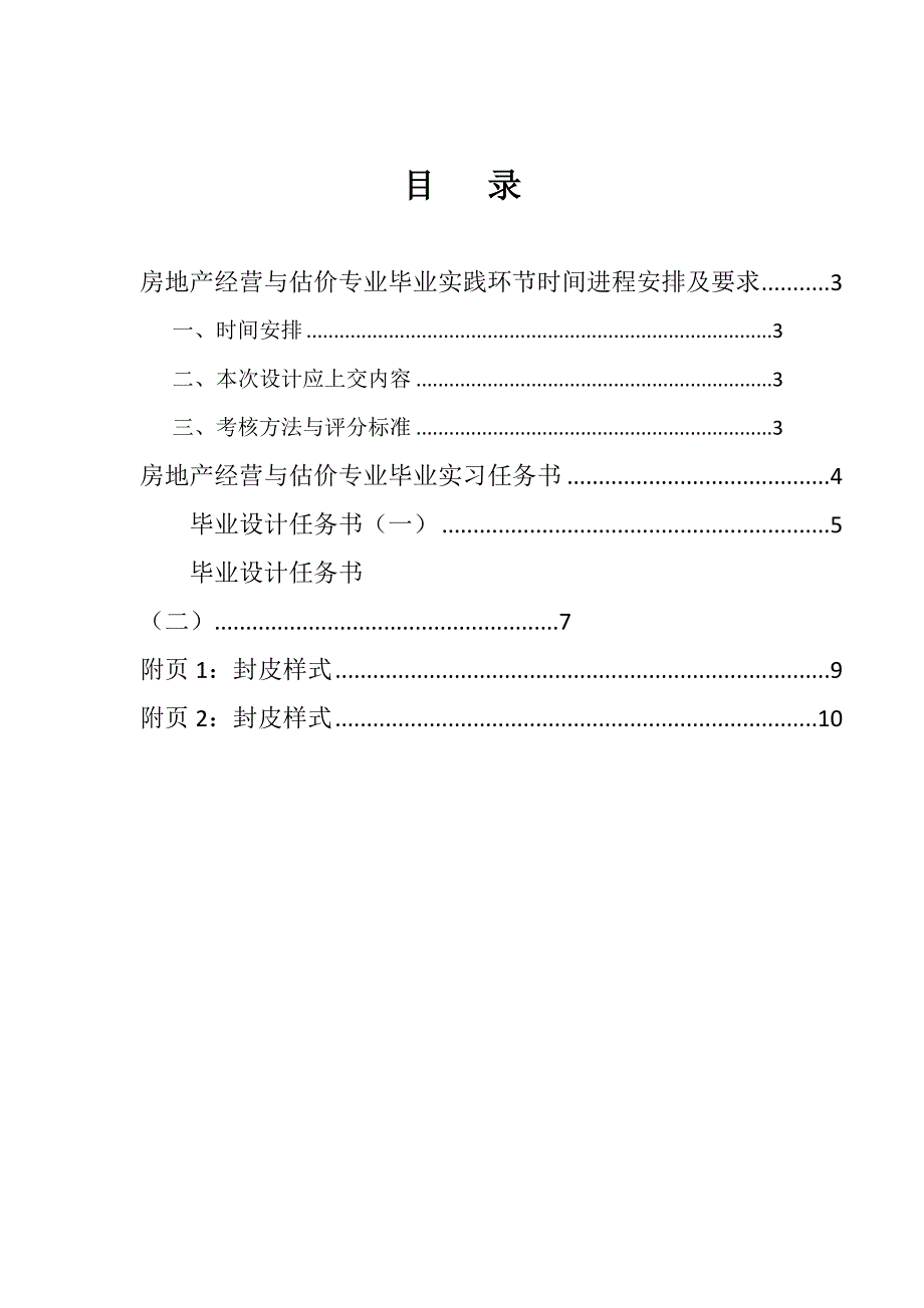 营口职业技术学院建筑工程系_第2页