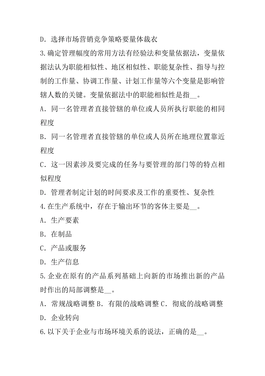 2023年陕西企业管理咨询师考试考前冲刺卷（7）_第2页