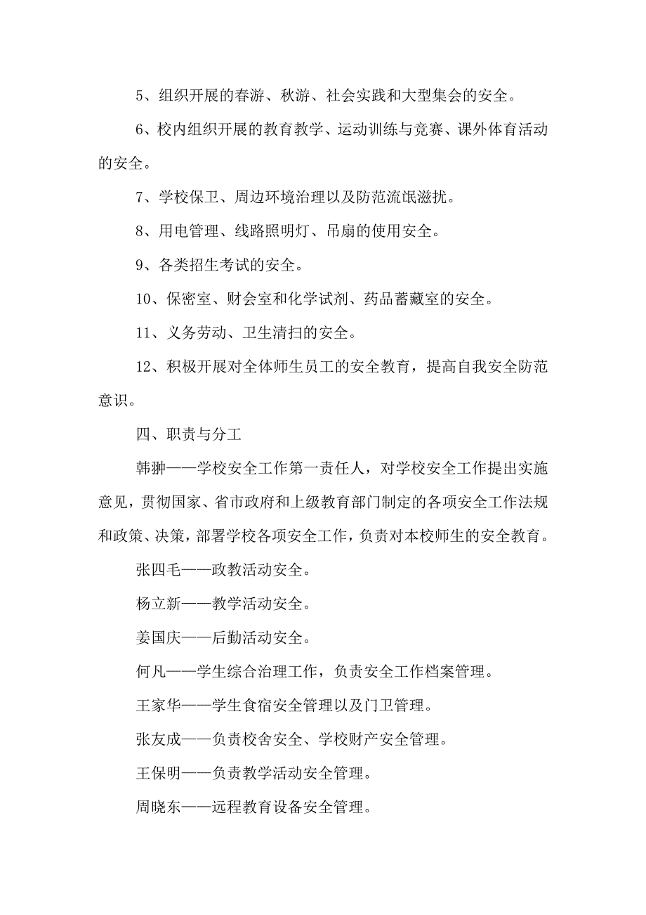 新版学校安全工作实施方案_第2页