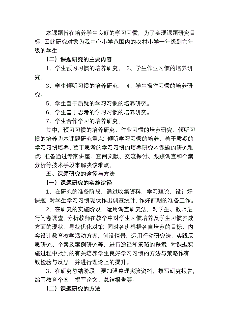 新课程下农村小学低年级数学学习习惯的培养_第3页