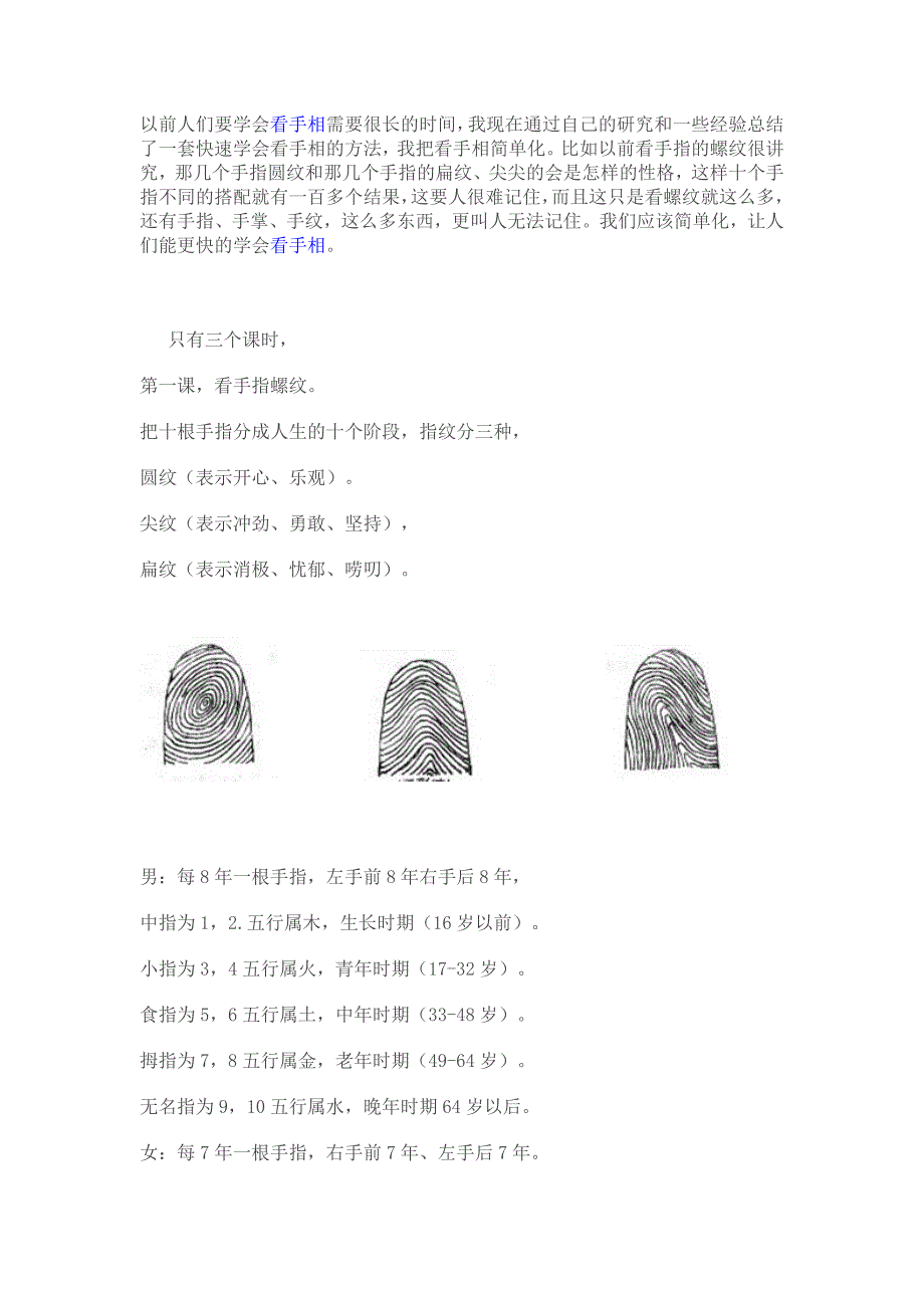 一天学会看手相_第1页