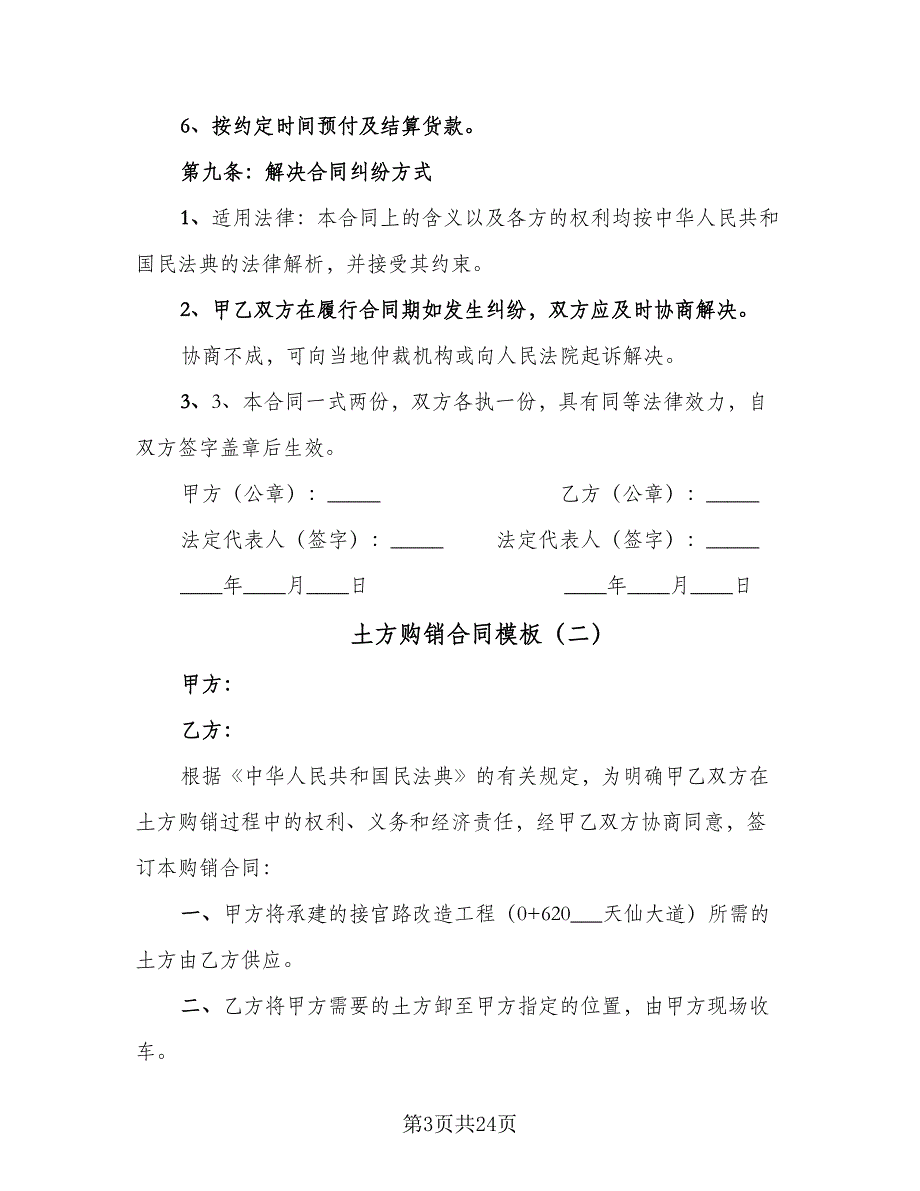 土方购销合同模板（九篇）.doc_第3页